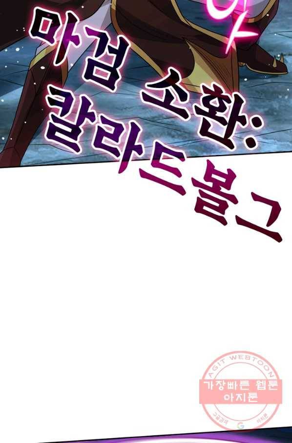 보스몹은 죽을수록 강해진다 98화 49