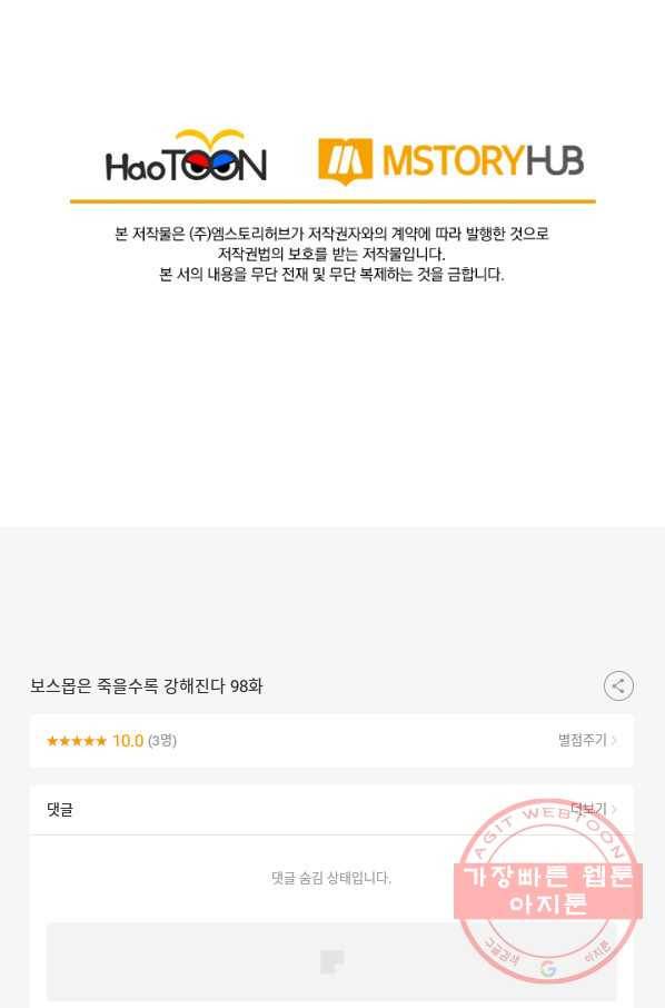 보스몹은 죽을수록 강해진다 98화 55