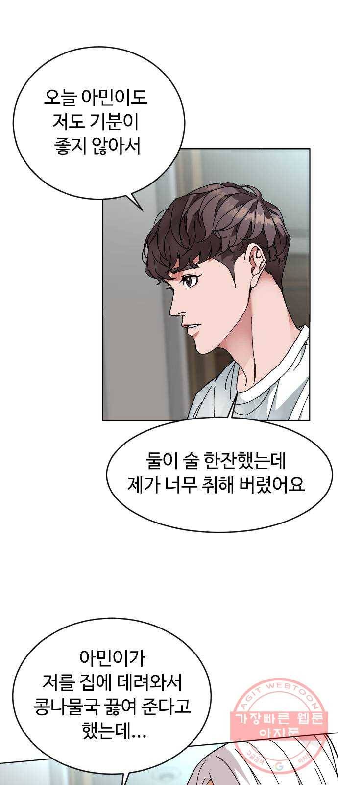 보통아이 8화. 떡볶이 11