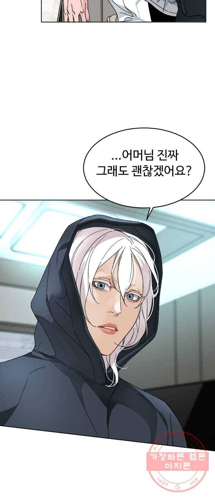 보통아이 8화. 떡볶이 16