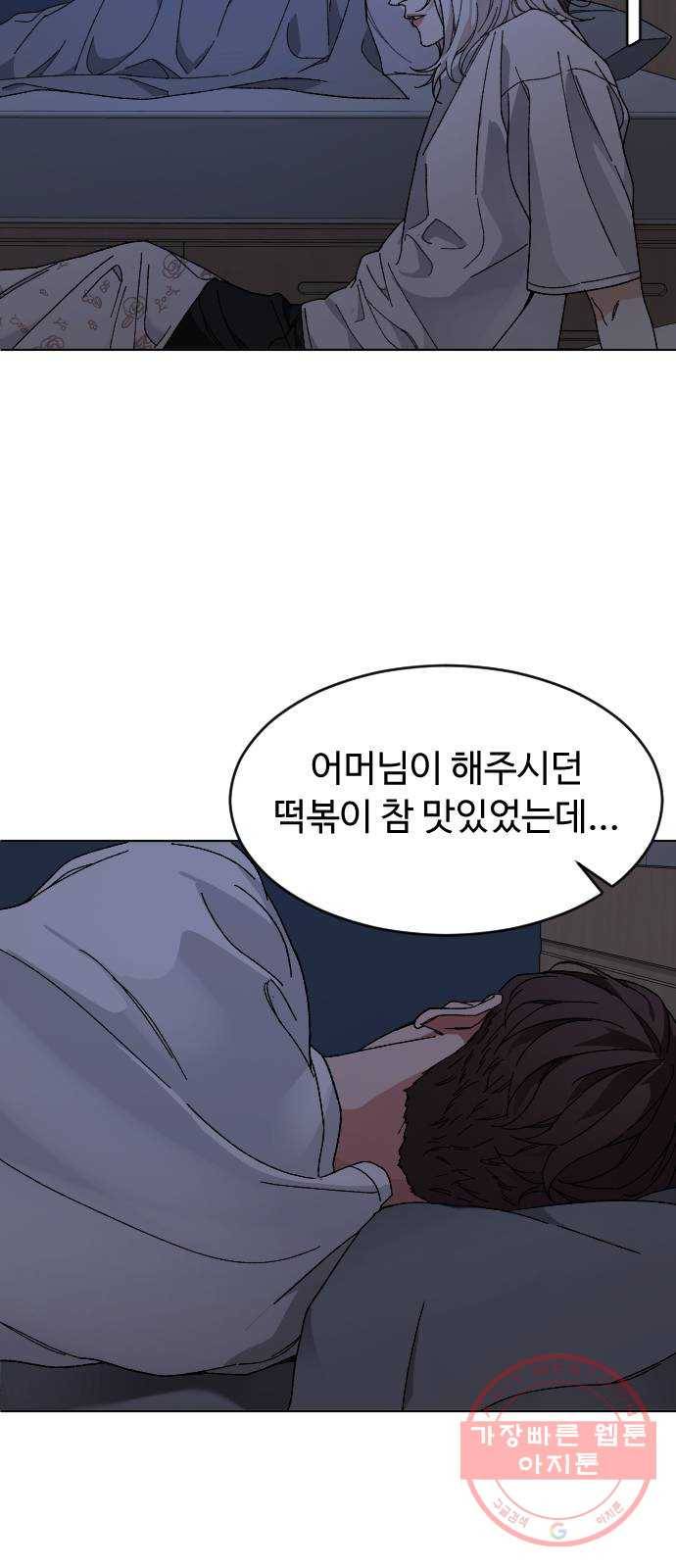 보통아이 8화. 떡볶이 20