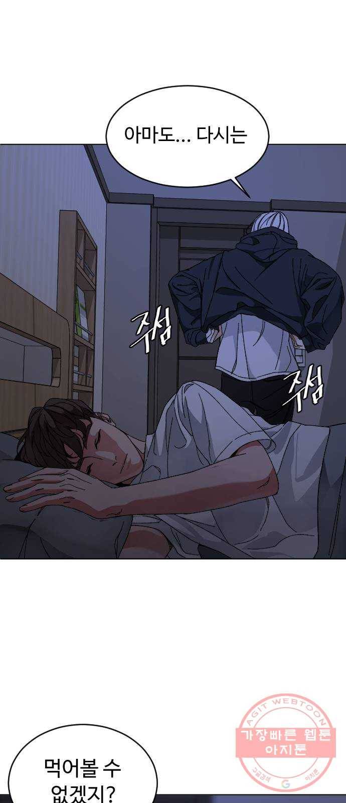 보통아이 8화. 떡볶이 21