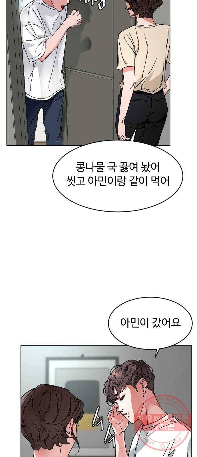 보통아이 8화. 떡볶이 29