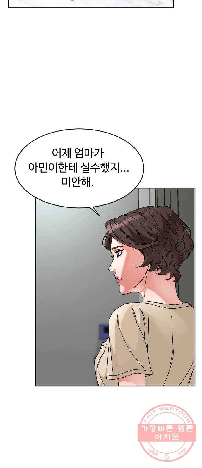 보통아이 8화. 떡볶이 31