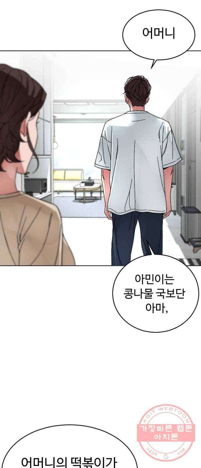 보통아이 8화. 떡볶이 32