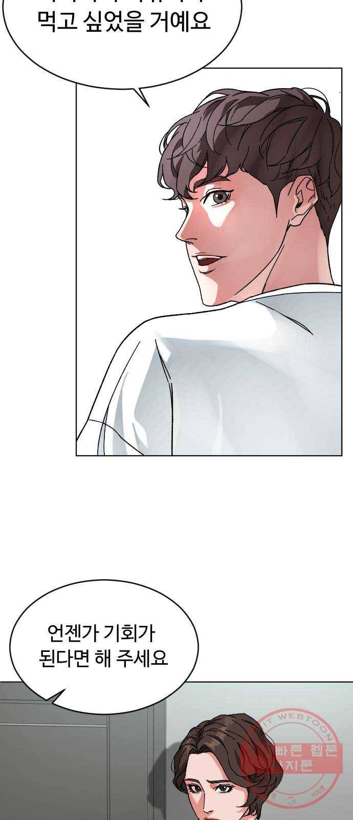 보통아이 8화. 떡볶이 33