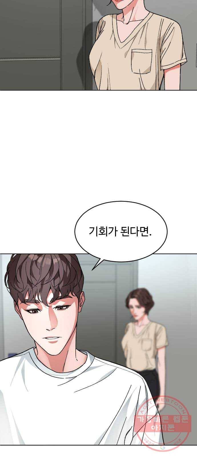 보통아이 8화. 떡볶이 34