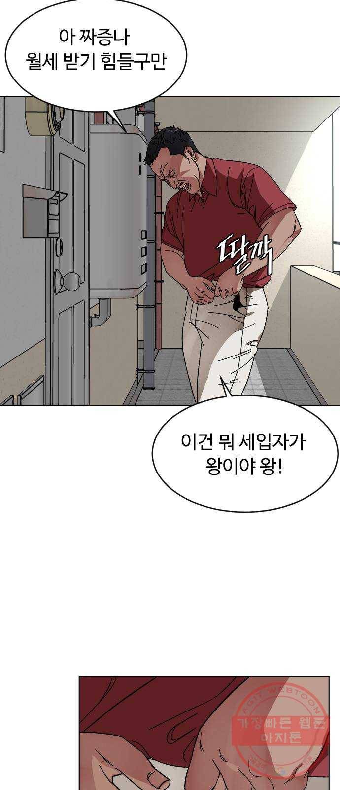 보통아이 8화. 떡볶이 38