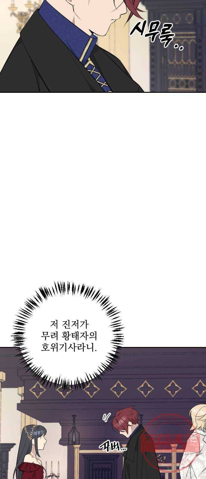 전설의 화석 24화 9