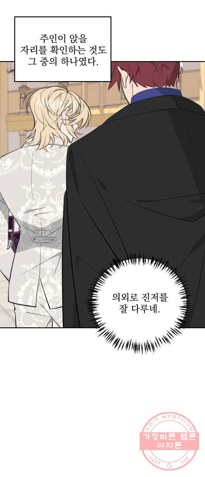 전설의 화석 24화 11