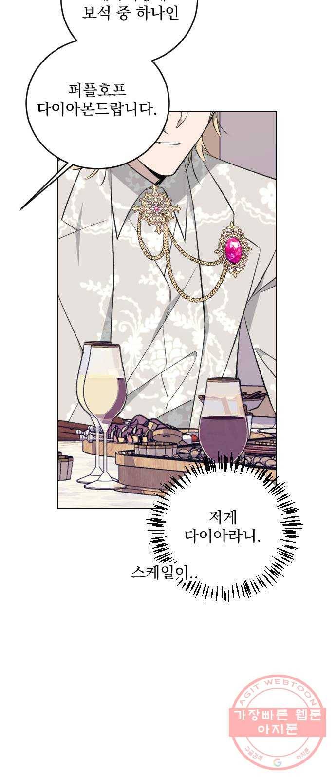 전설의 화석 24화 19