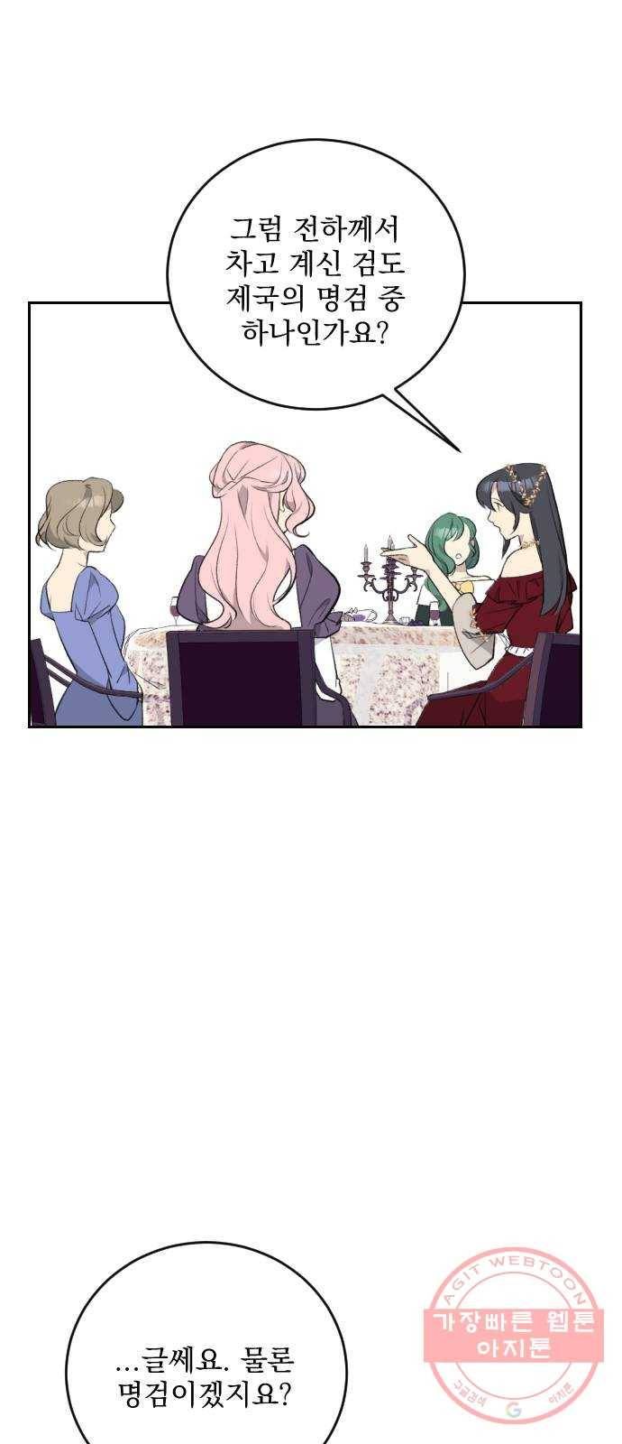 전설의 화석 24화 20