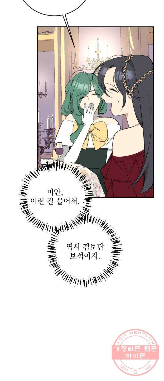 전설의 화석 24화 21