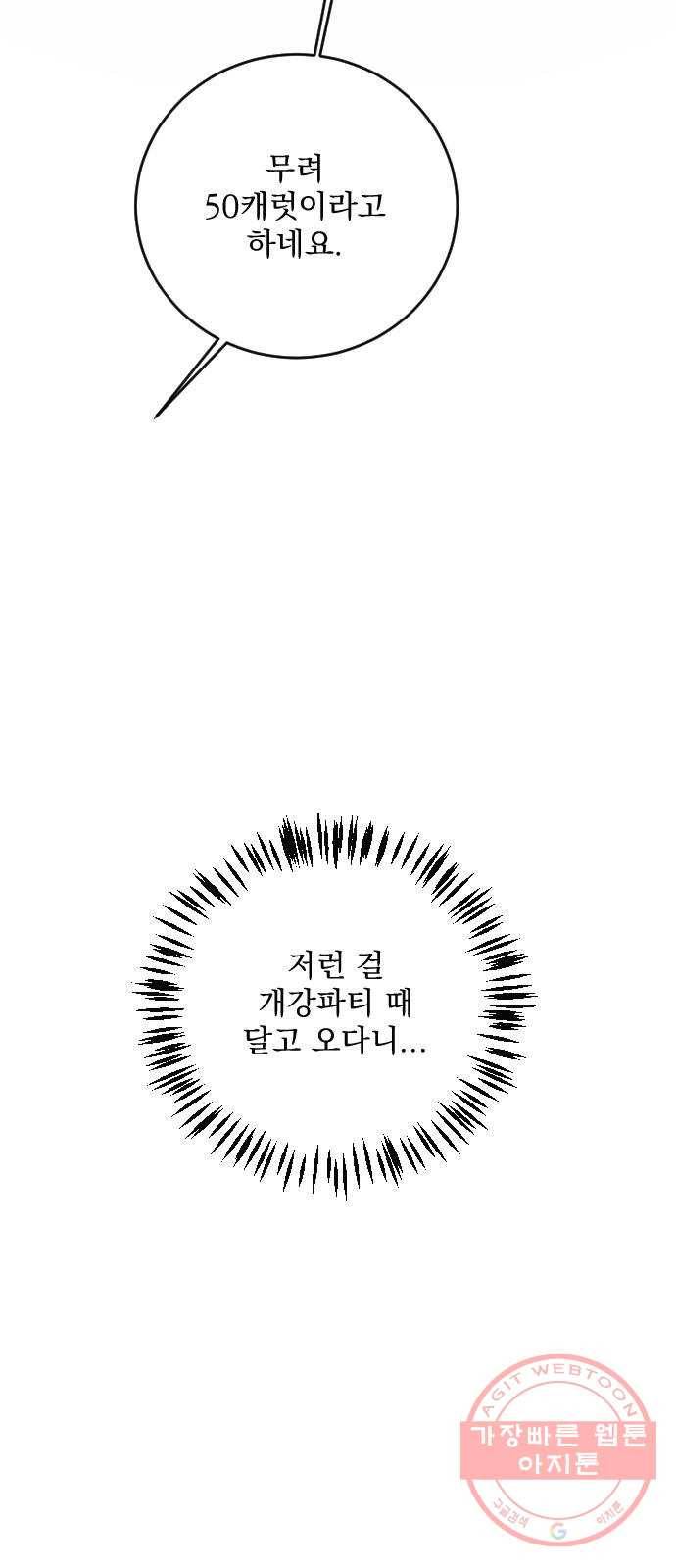 전설의 화석 24화 23