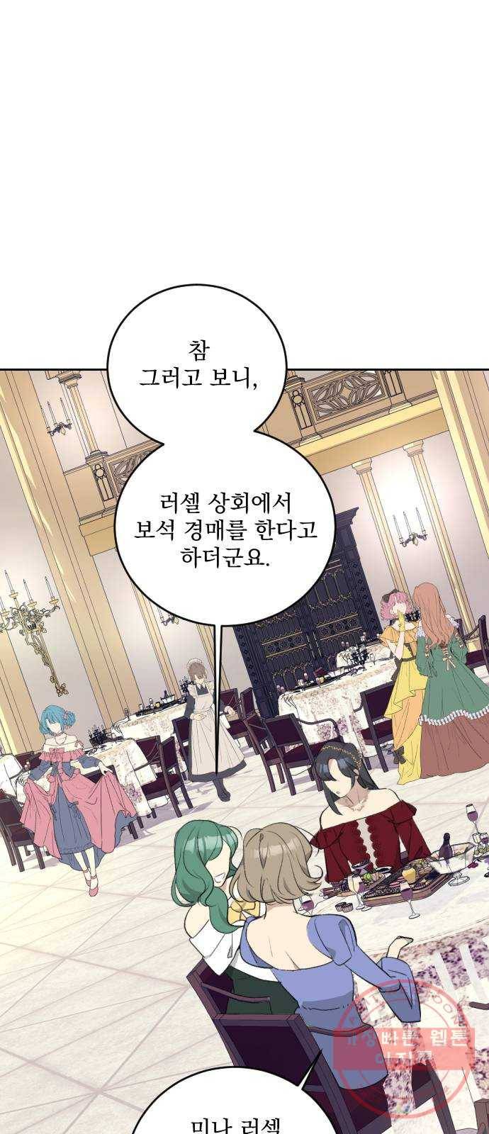 전설의 화석 24화 24