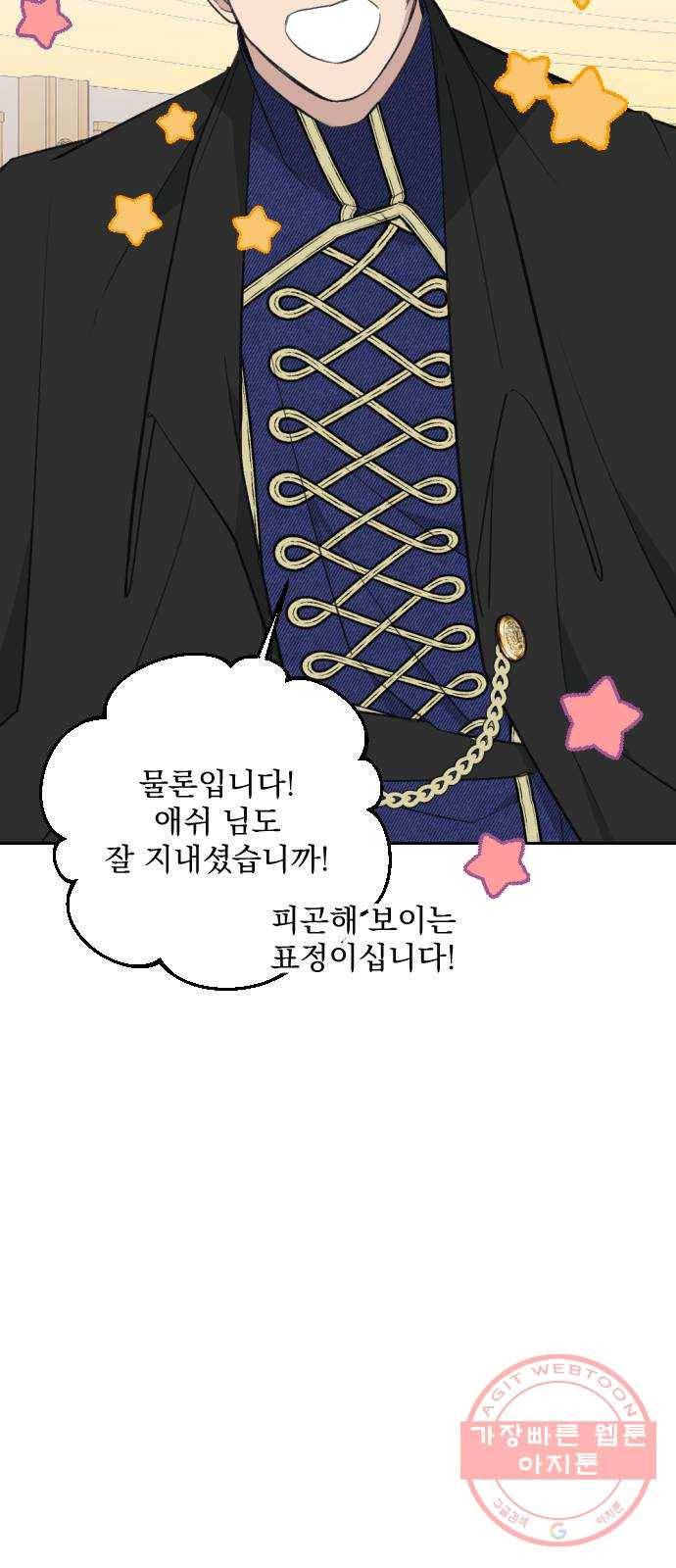 전설의 화석 24화 31