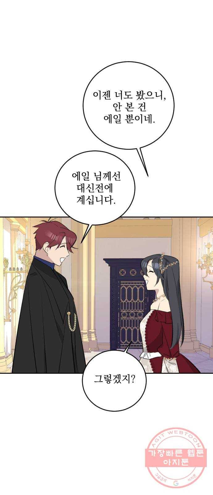 전설의 화석 24화 35