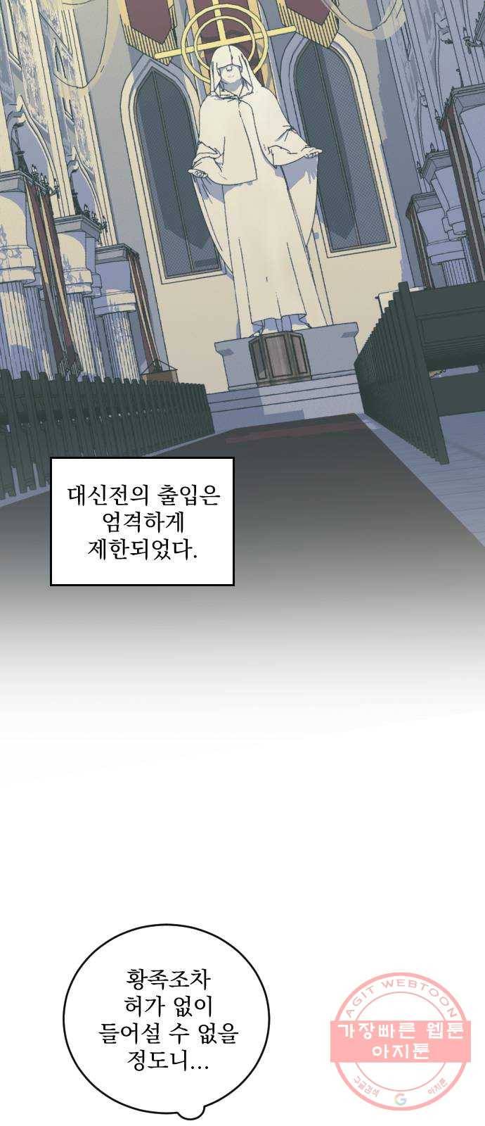 전설의 화석 24화 37