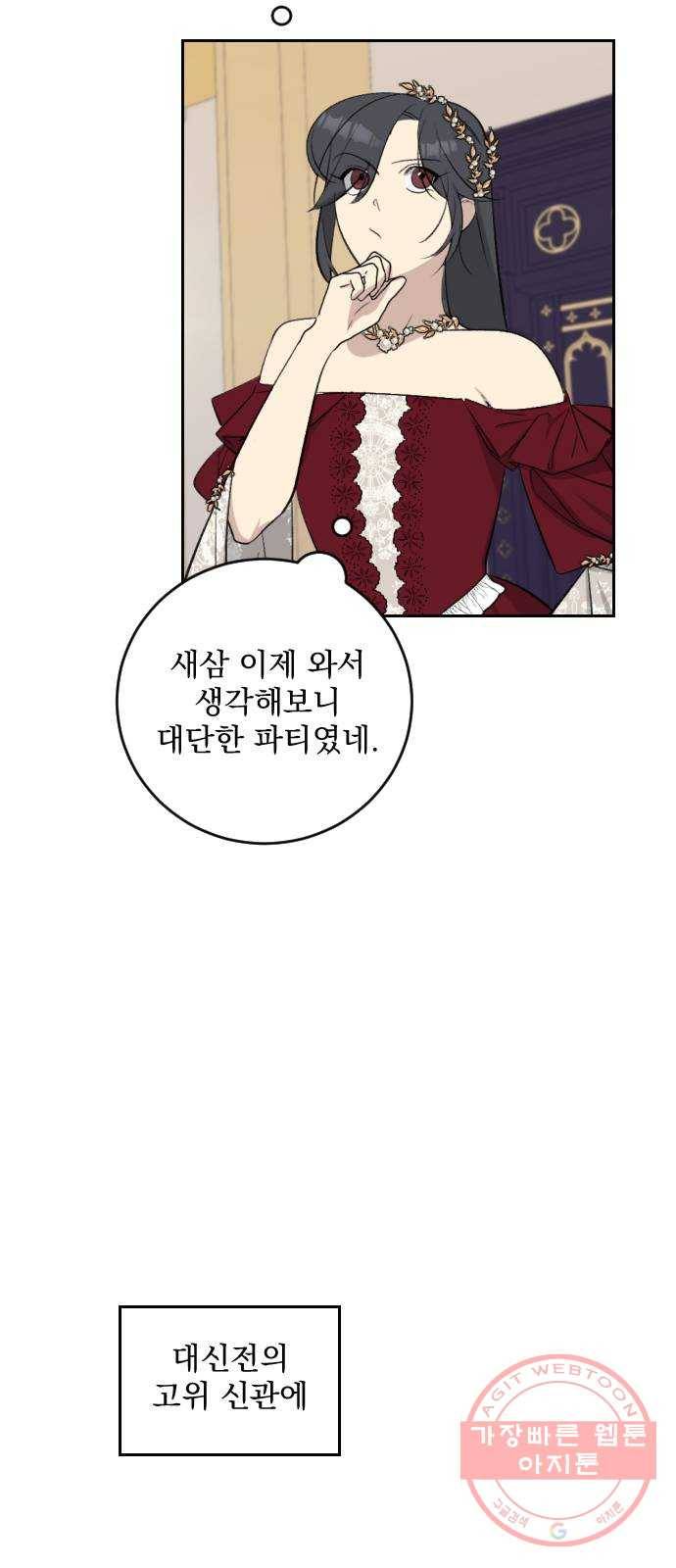 전설의 화석 24화 38
