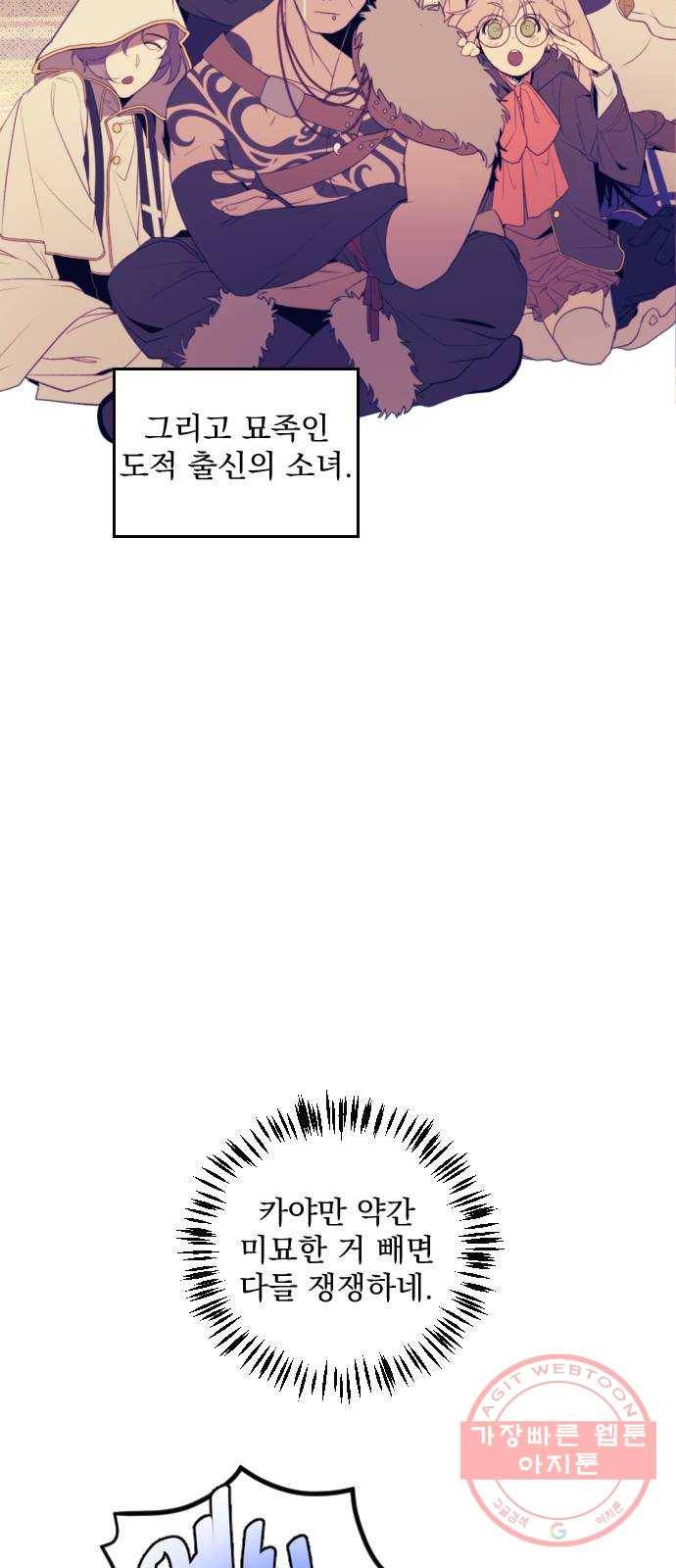 전설의 화석 24화 40