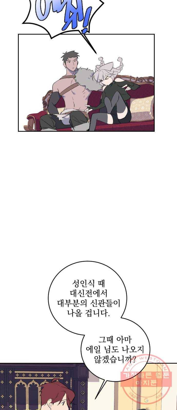 전설의 화석 24화 41