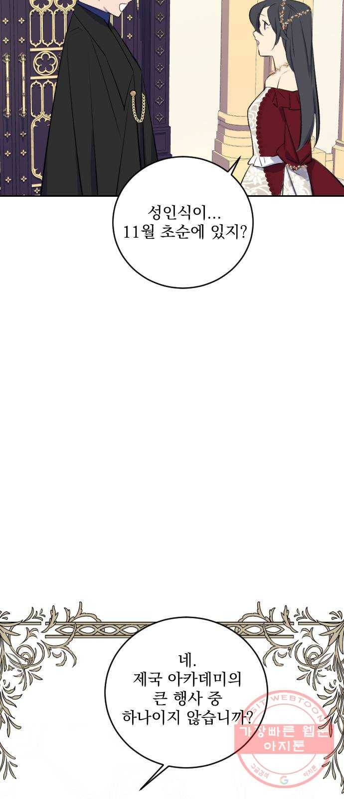 전설의 화석 24화 42