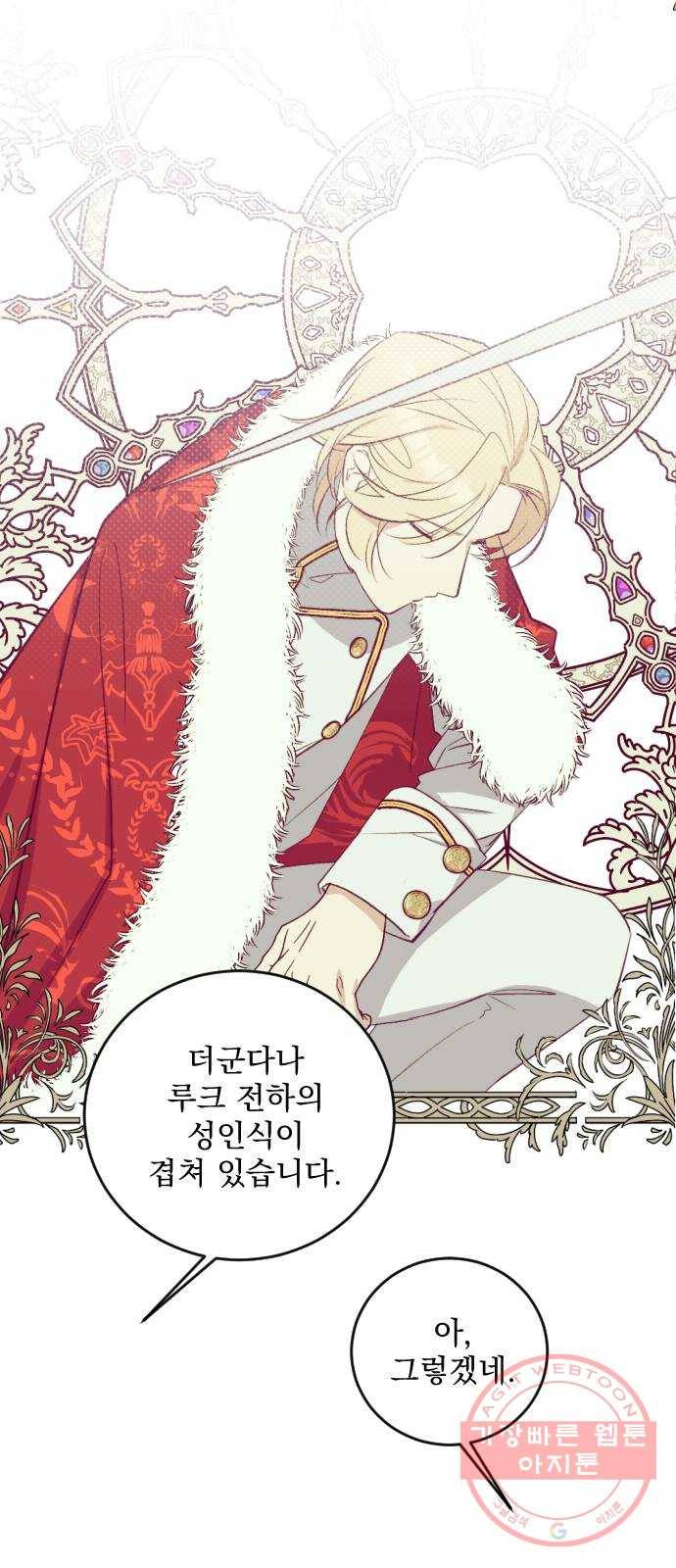 전설의 화석 24화 43