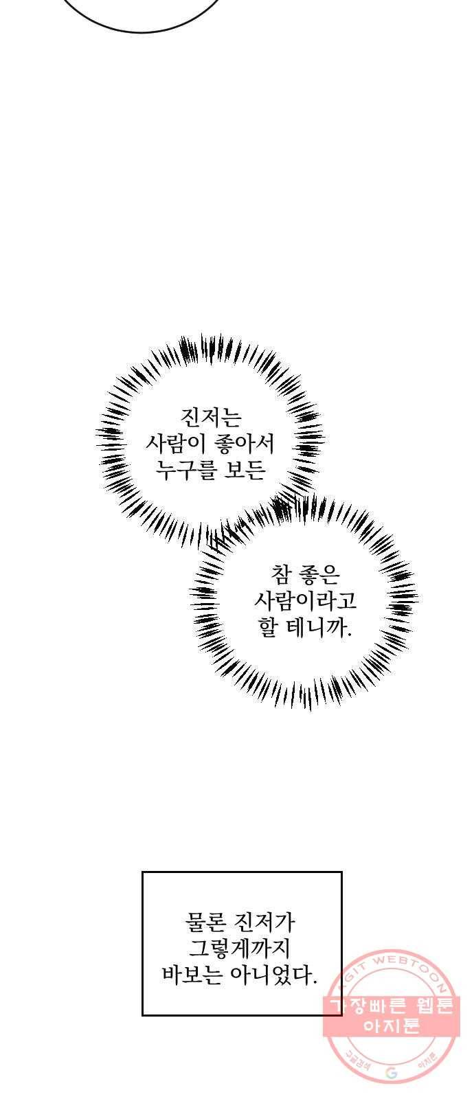 전설의 화석 24화 49