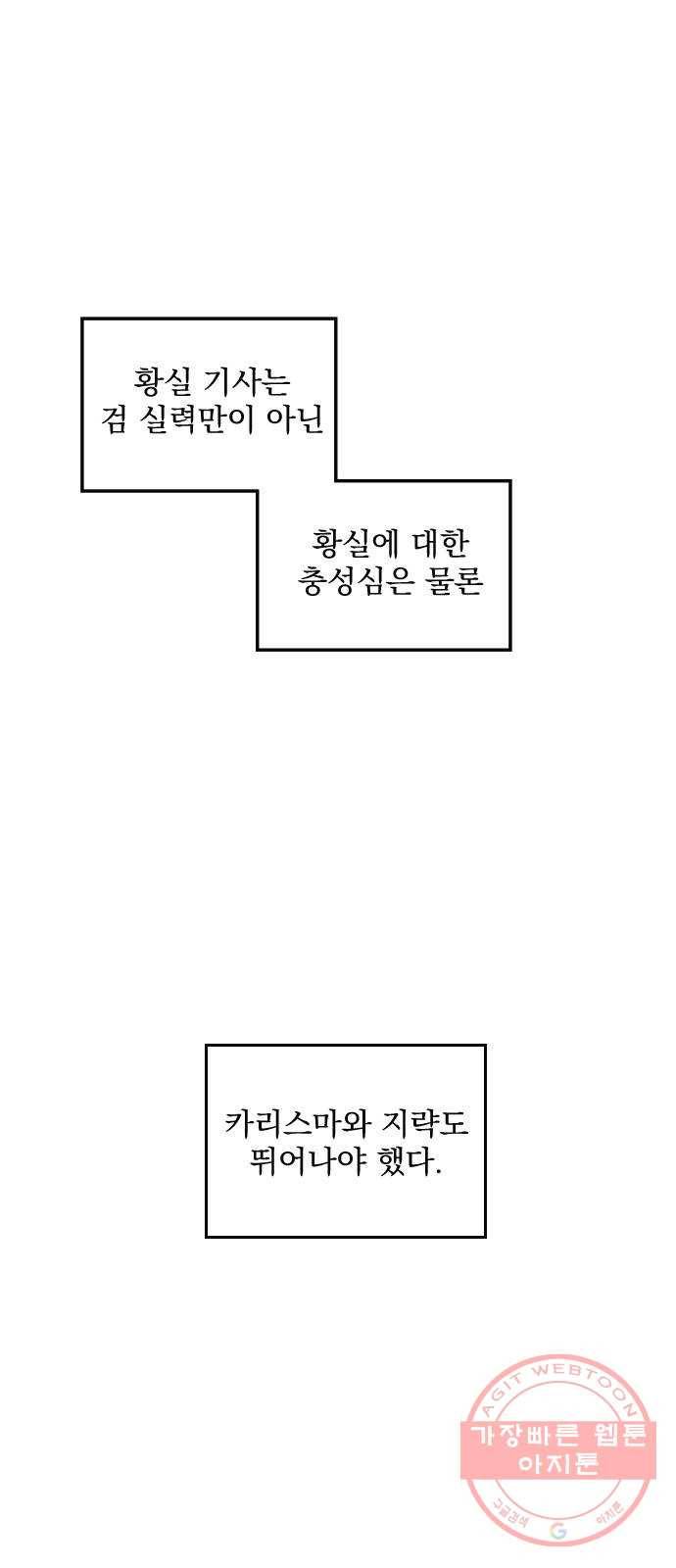 전설의 화석 24화 50
