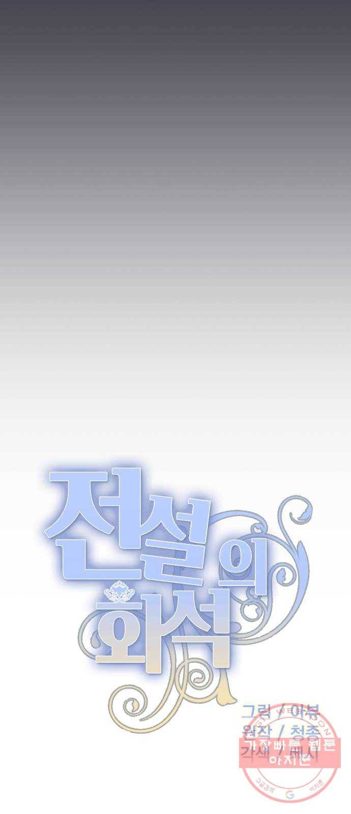 전설의 화석 24화 54