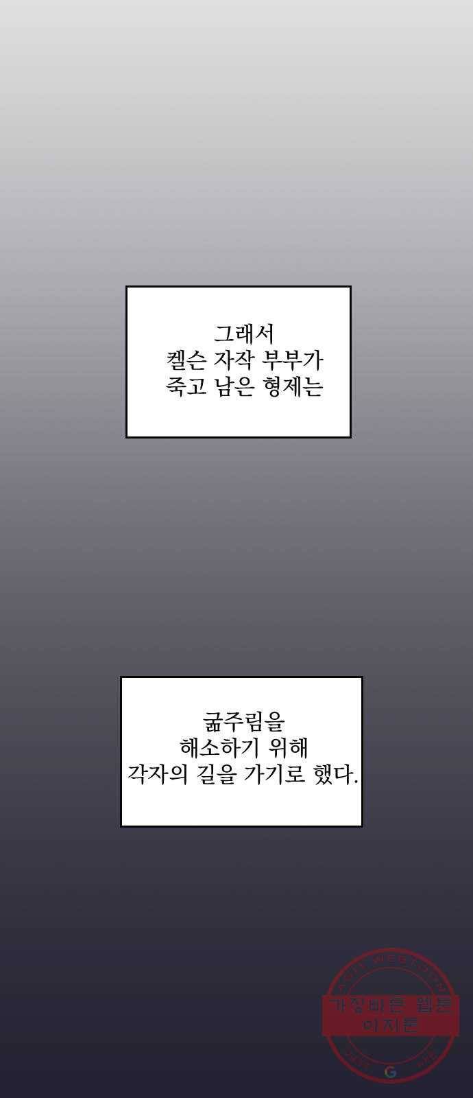 전설의 화석 24화 56