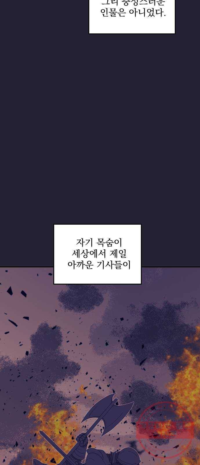 전설의 화석 24화 59
