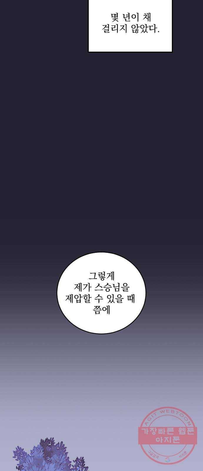 전설의 화석 24화 65