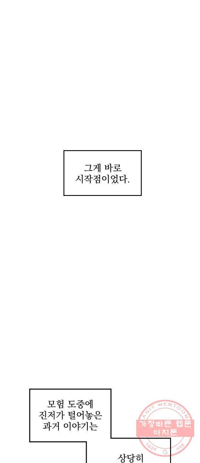 전설의 화석 24화 67