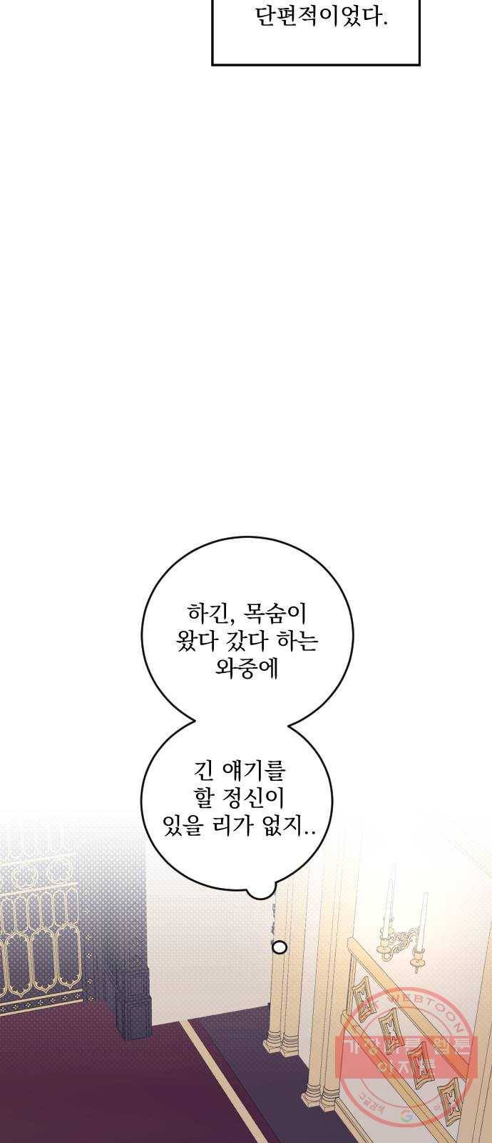 전설의 화석 24화 68