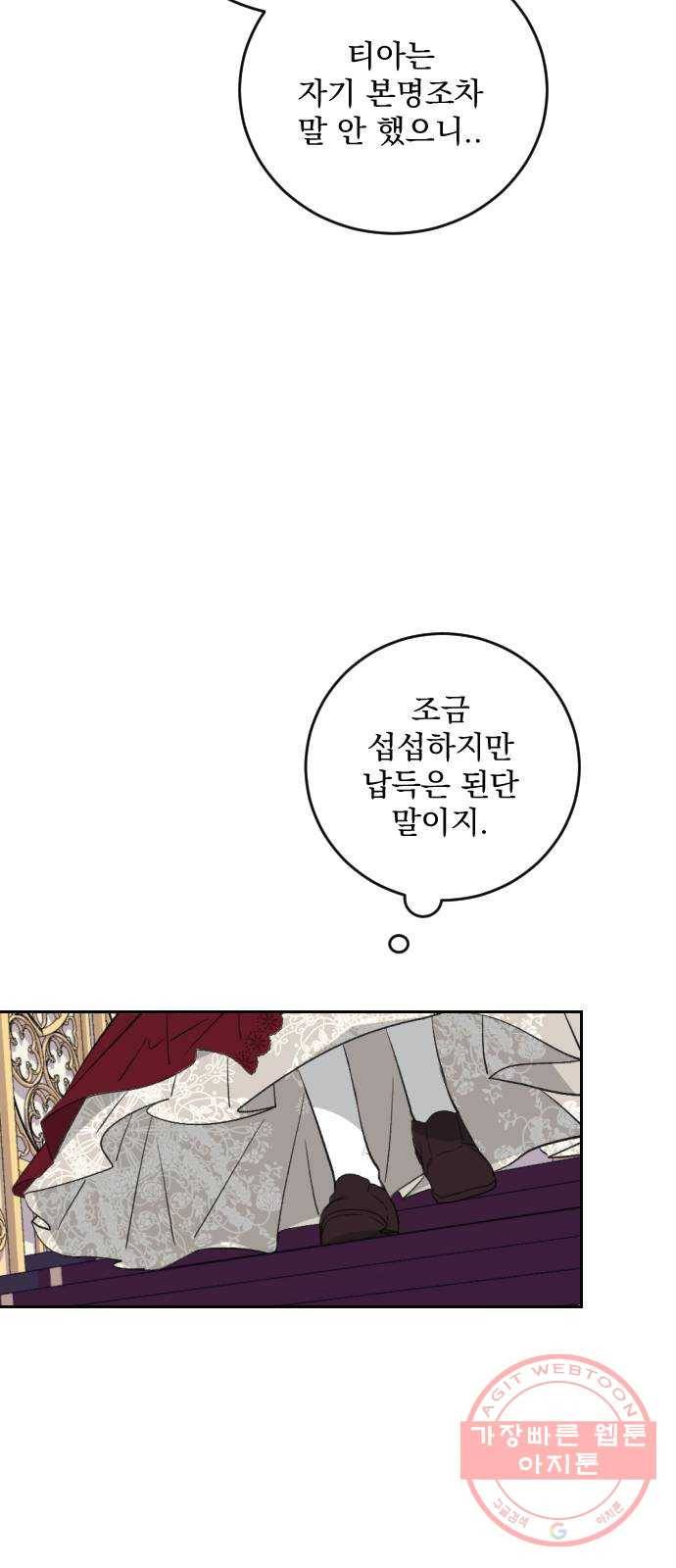 전설의 화석 24화 71