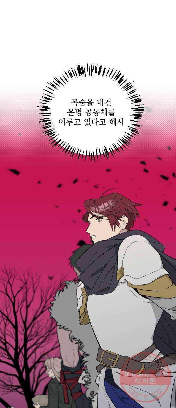 전설의 화석 24화 72