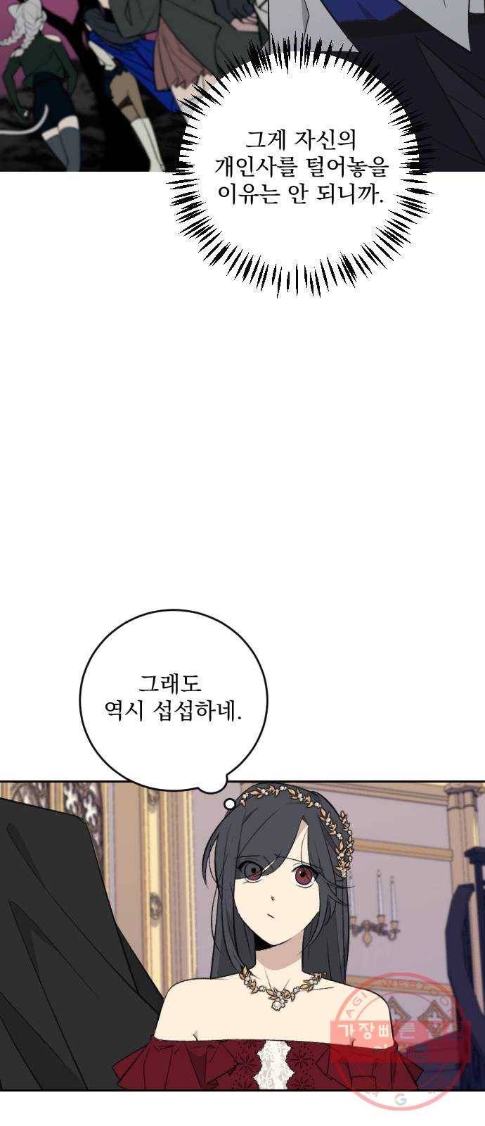 전설의 화석 24화 73