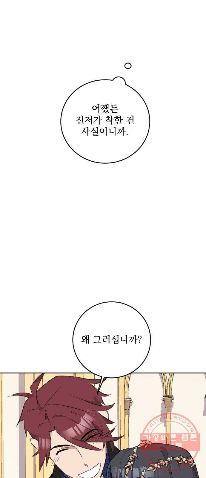 전설의 화석 24화 74