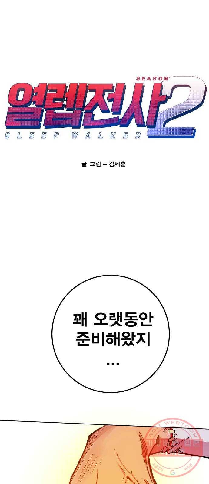 열렙전사 2부 118화 - 표건호 1