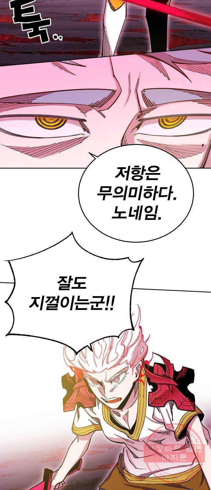 열렙전사 2부 118화 - 표건호 3