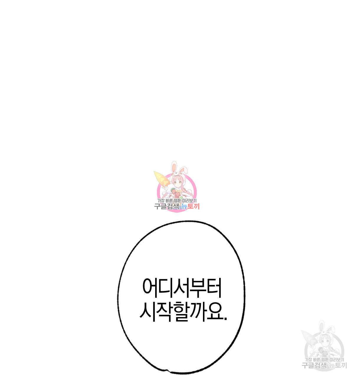 미필적 고의에 의한 연애사 19화 1