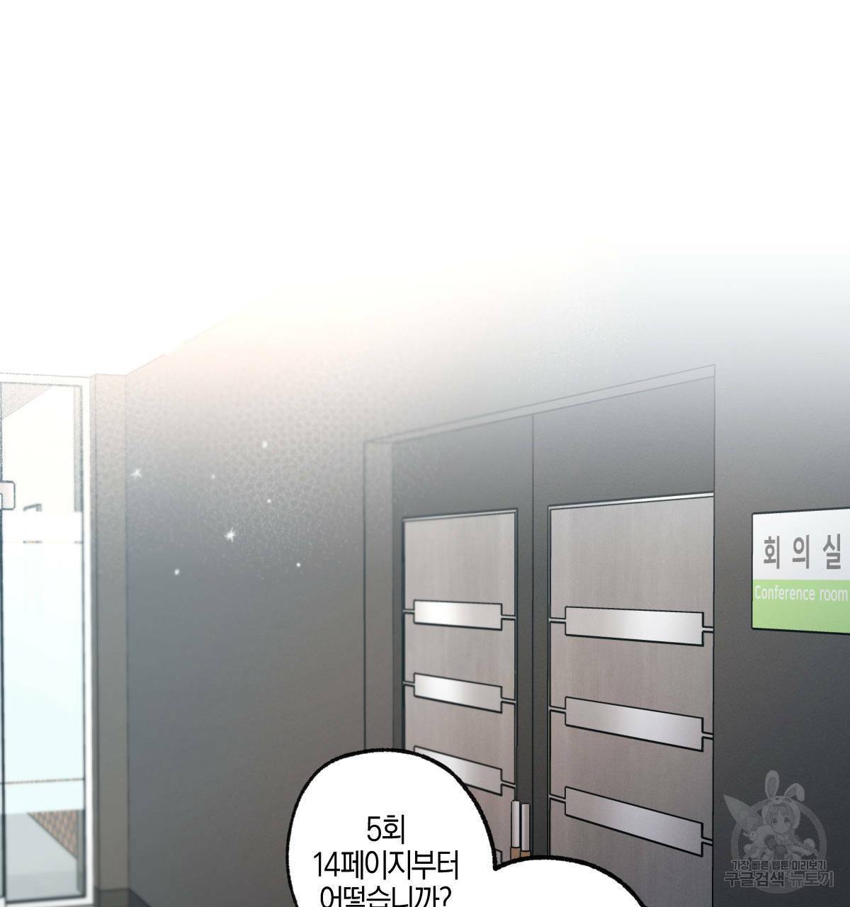 미필적 고의에 의한 연애사 19화 2
