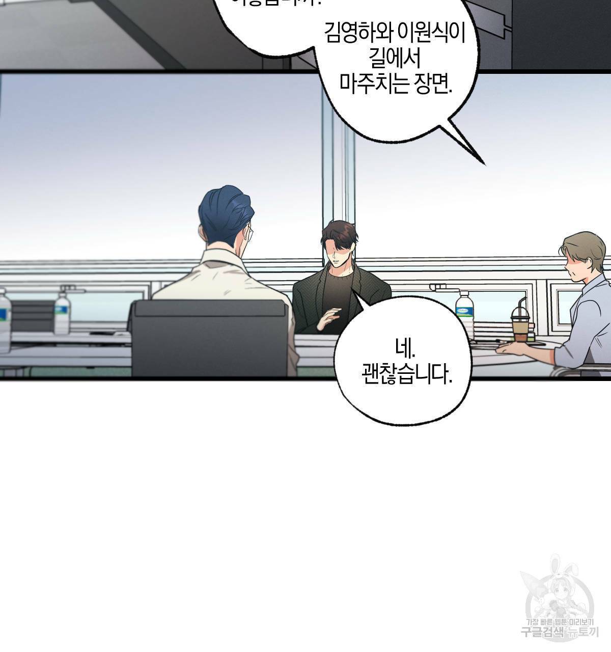 미필적 고의에 의한 연애사 19화 3