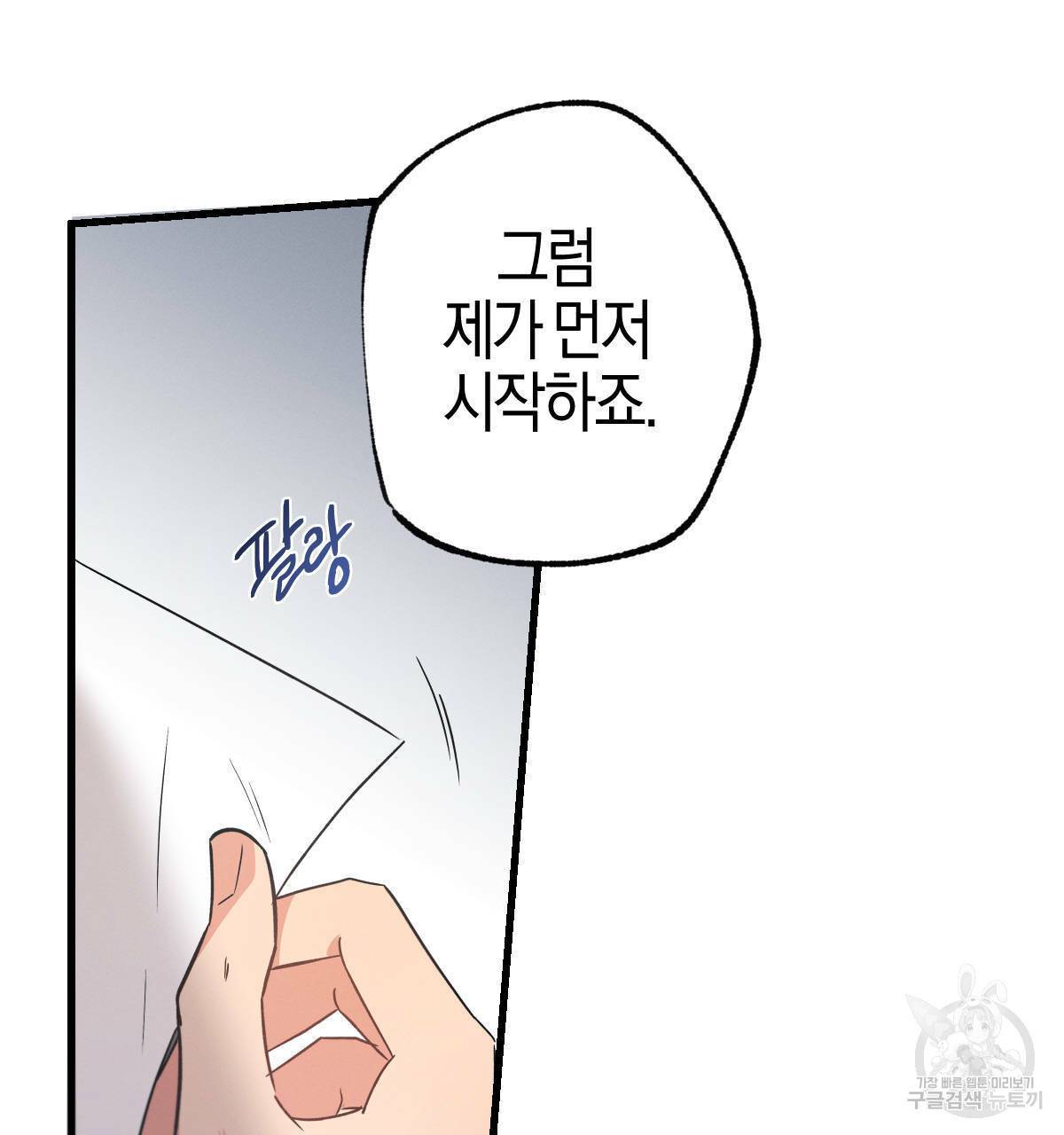 미필적 고의에 의한 연애사 19화 4