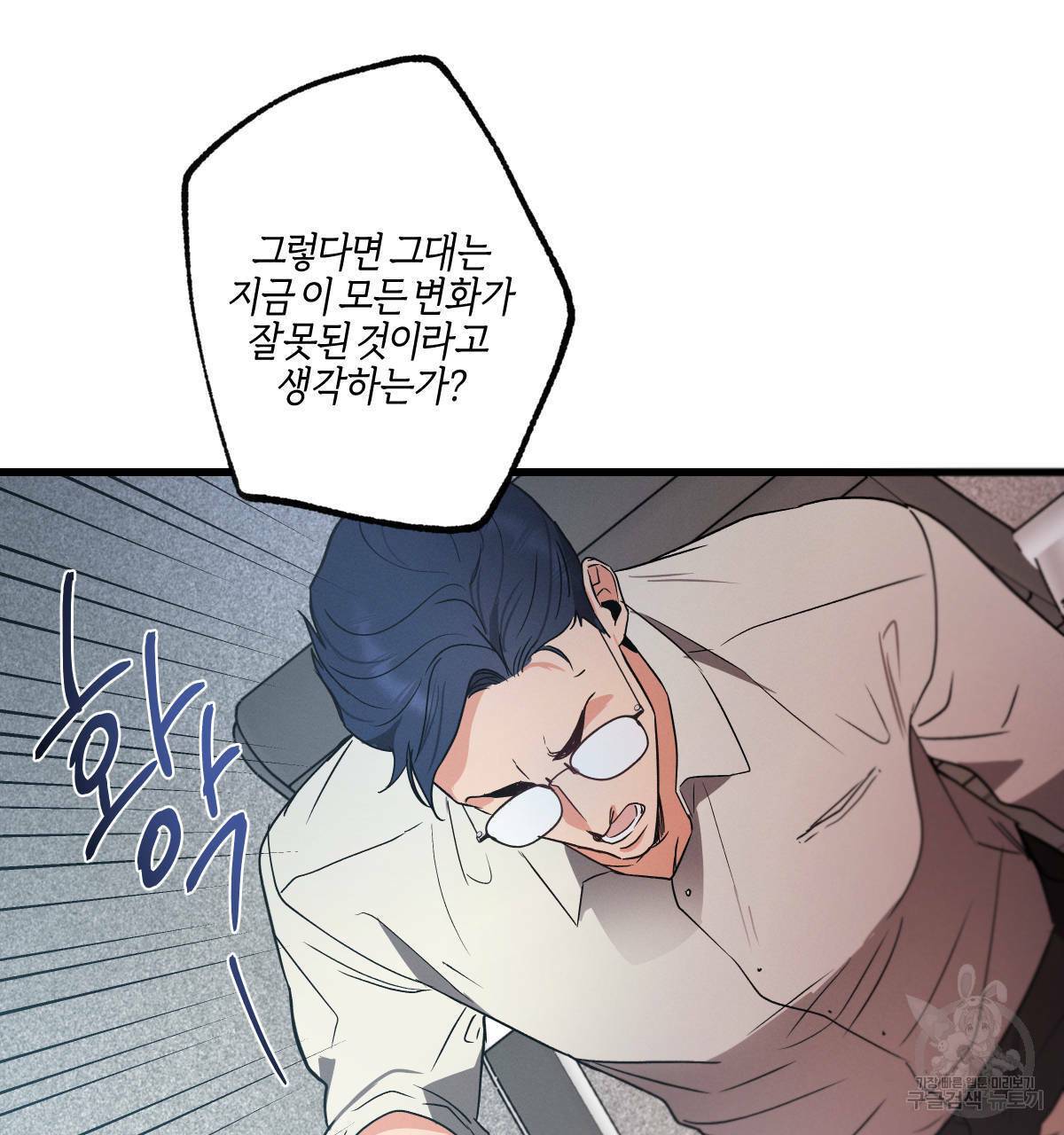 미필적 고의에 의한 연애사 19화 7