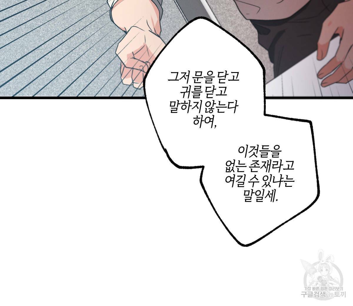 미필적 고의에 의한 연애사 19화 8