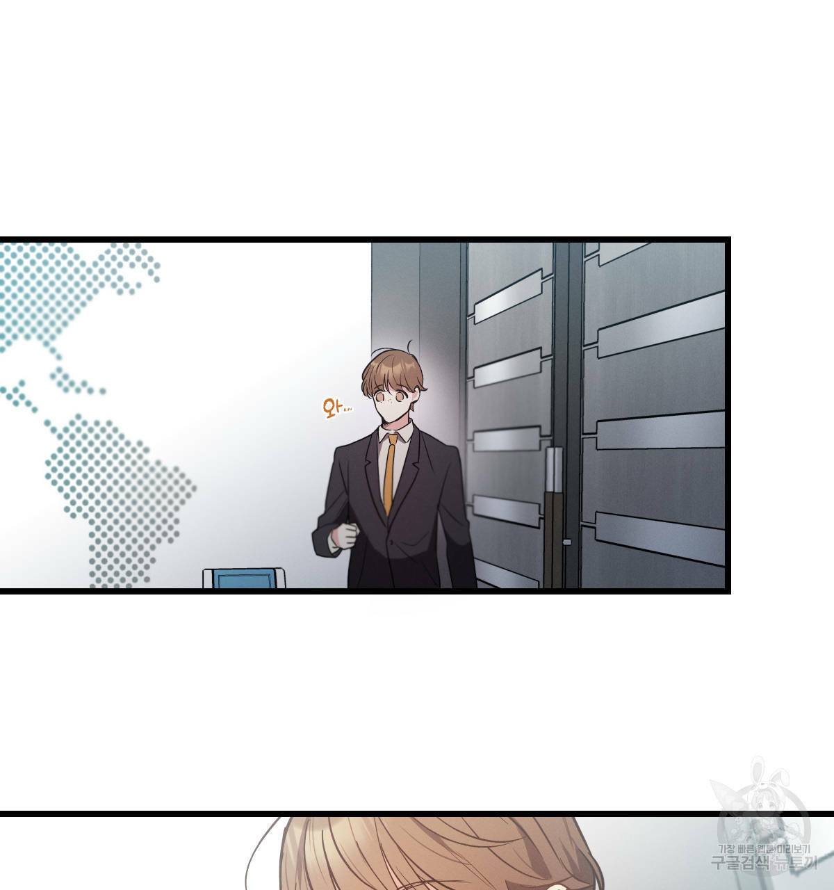 미필적 고의에 의한 연애사 19화 9
