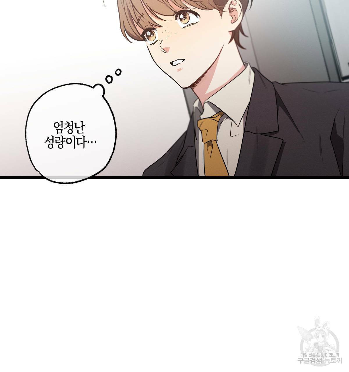 미필적 고의에 의한 연애사 19화 10