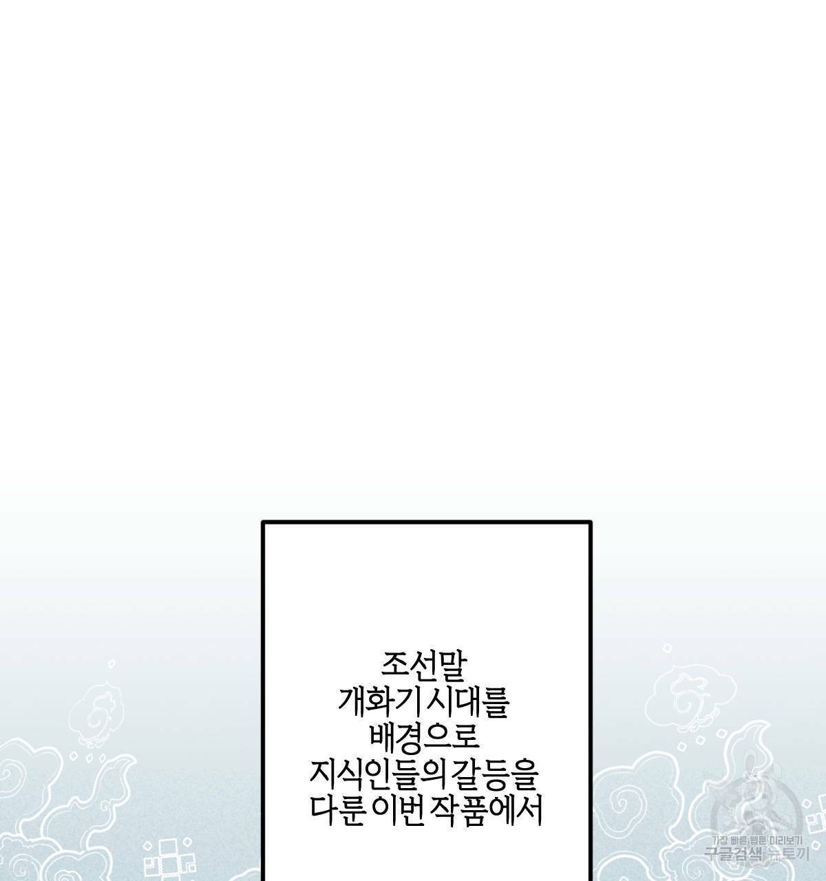 미필적 고의에 의한 연애사 19화 12